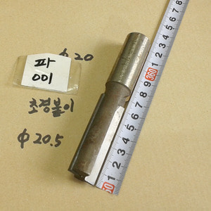 파001 리머 리마 초경리머 20.5mm 